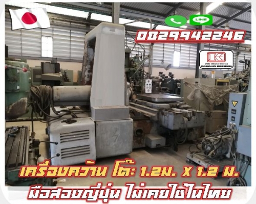 เครื่องคว้าน โต๊ะ1.2เมตร X 1.2เมตร มือสองญี่ปุ่น ไม่เคยใช้ในไทย ชมเครื่องจักร โฟล์คลิฟท์ รอกนับ1,000