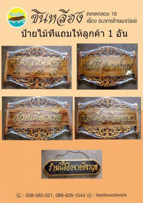 (ส่งทั่วประเทศ) เรือไม้ พร้อมอาหาร 1 ชุด 150 ซม แถมป้ายไม้ (ส่งทั่วประเทศ) เรือไม้ พร้อมอาหาร 1 ชุด 150 ซม แถมป้ายไม้