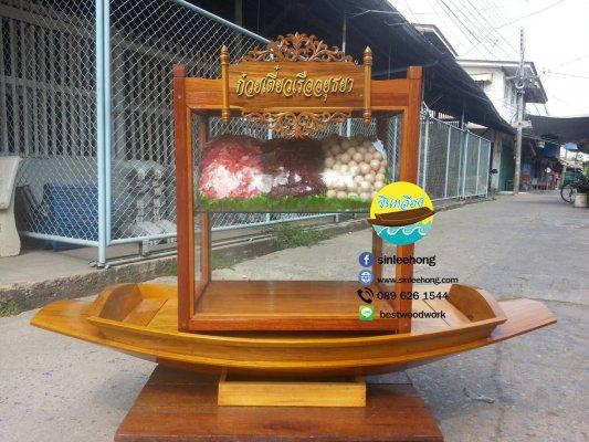 ส่งทั่วประเทศ เรือไม้ 150 ซม แถมป้ายมงคล