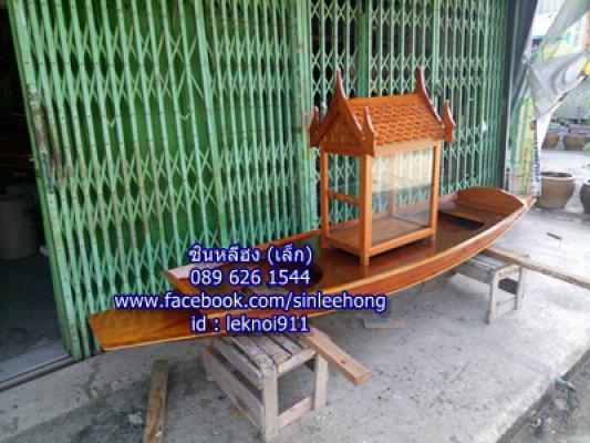 (ส่งทั่วประเทศ) เรือไม้ เรือหลุม 18 นิ้ว 250 ซม