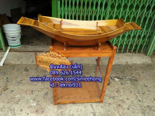 (ส่งทั่วประเทศ) เรือไม้สัก 100 ซม พร้อมไม้พาย ขาตั้ง ป้ายไม้มงคล