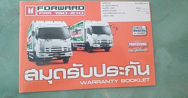 6 ล้อ ISUZU FRR190 แรง ปี 56 ไมล์ 47,000 กม. ไมล์แท้แน่นอนเช็คศูนย์ได้เลย กระบะมิเนียมคอกเกษตร - ดั้