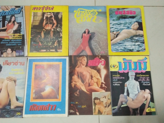 หนังสือตำราผู้ใหญ่ หญิงชาย รุ่นเก่า หนังสือหายากแนวสะสม ขายเหมา 10 เล่ม