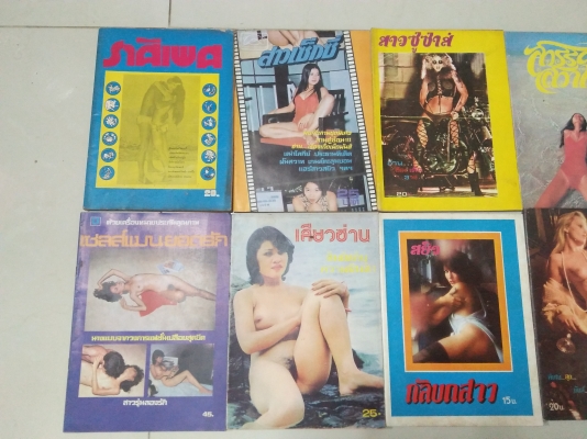 หนังสือตำราผู้ใหญ่ หญิงชาย รุ่นเก่า หนังสือหายากแนวสะสม ขายเหมา 10 เล่ม