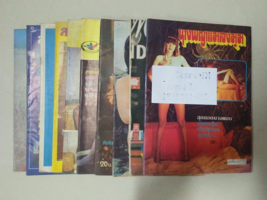 หนังสือตำราผู้ใหญ่ หญิงชาย รุ่นเก่า หนังสือหายากแนวสะสม ขายเหมา 10 เล่ม