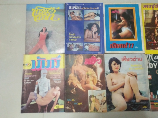 หนังสือตำราผู้ใหญ่ หญิงชาย รุ่นเก่า หนังสือหายากแนวสะสม ขายเหมา 10 เล่ม