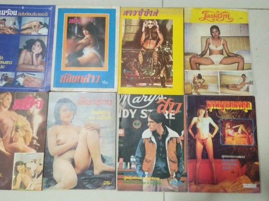 หนังสือตำราผู้ใหญ่ หญิงชาย รุ่นเก่า หนังสือหายากแนวสะสม ขายเหมา 10 เล่ม