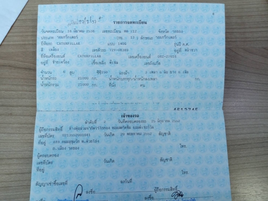 รถเกรดเดอร์