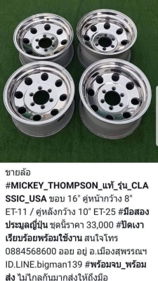 ล้อแท้ ประมูล ญี่ปุ่น ขอบ 16 สวยๆหลายชุดครับ ล้อแท้ ประมูล ญี่ปุ่น ขอบ 16 สวยๆหลายชุดครับ