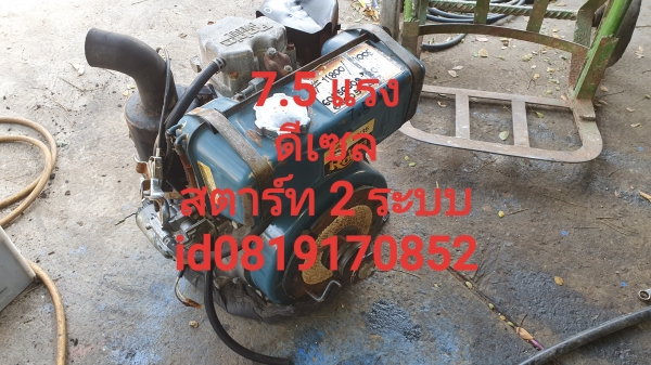 เครื่องอเนกประสงค์ 7.5 แรง