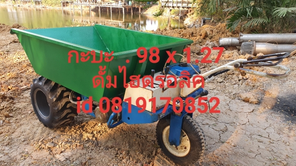 ดั้มเปอร์เดินตามดั้มไฮดรอลิค