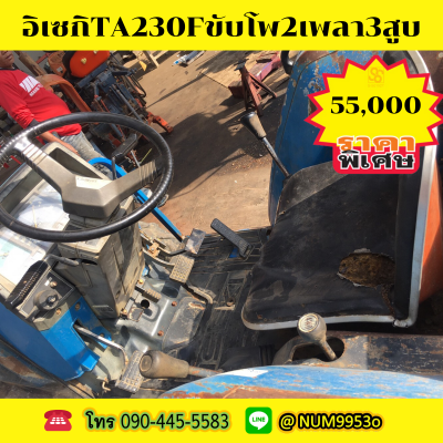 ขายด่วน ISEKI Ta230F 23แรงม้า2เพลา3สูบขับโพ ขายด่วน ISEKI Ta230F 23แรงม้า2เพลา3สูบขับโพ