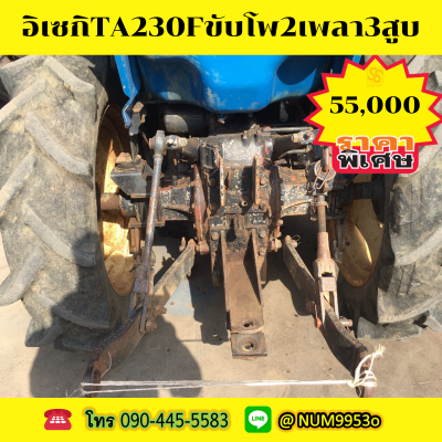 ขายด่วน ISEKI Ta230F 23แรงม้า2เพลา3สูบขับโพ ขายด่วน ISEKI Ta230F 23แรงม้า2เพลา3สูบขับโพ