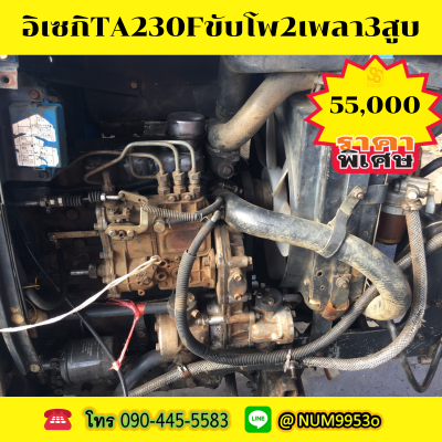 ขายด่วน ISEKI Ta230F 23แรงม้า2เพลา3สูบขับโพ ขายด่วน ISEKI Ta230F 23แรงม้า2เพลา3สูบขับโพ