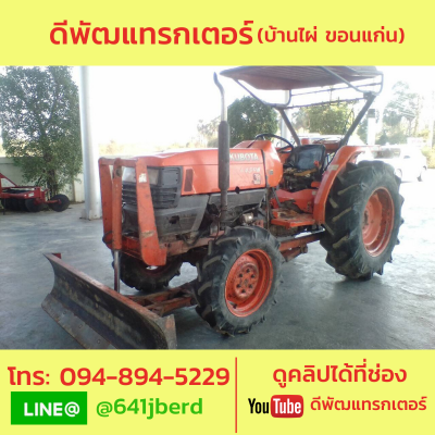 ขายด่วน คูโบต้า L45 ใบดัน ราคาดีสุดๆ 165000 เครืองดี
