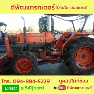 ขายด่วน คูโบต้า L45 ใบดัน ราคาดีสุดๆ 165000 เครืองดี ขายด่วน คูโบต้า L45 ใบดัน ราคาดีสุดๆ 165000 เครืองดี