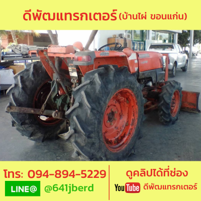 ขายด่วน คูโบต้า L45 ใบดัน ราคาดีสุดๆ 165000 เครืองดี ขายด่วน คูโบต้า L45 ใบดัน ราคาดีสุดๆ 165000 เครืองดี