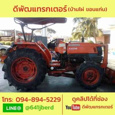 ขายด่วน คูโบต้า L45 ใบดัน ราคาดีสุดๆ 165000 เครืองดี ขายด่วน คูโบต้า L45 ใบดัน ราคาดีสุดๆ 165000 เครืองดี