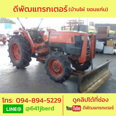 ขายด่วน คูโบต้า L45 ใบดัน ราคาดีสุดๆ 165000 เครืองดี