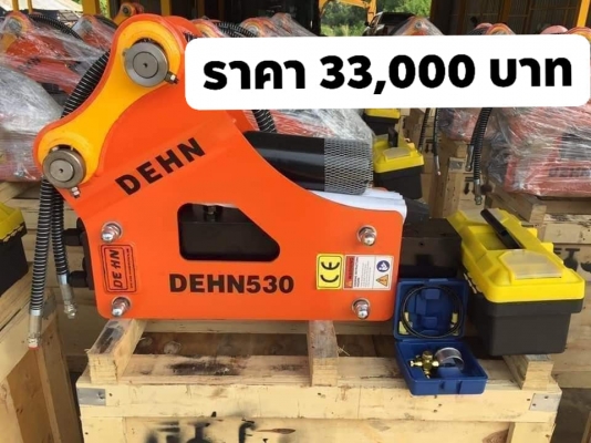 ขาย หัวแย็กของใหม่ #นำเข้าโดยตรง (รับประกัน 1 ปีเต็ม) อุปกรณ์ครบ #ยี่ห้อ DONE530 ใส่pc20-35 ????ราคา 33,000 บาท #ยี่ห้อ DONE600 ใส่pc40-55 ????ราคา 40,000 บาท ☎สั่งซื้อโทร 096-3268553 (สถิตย์พันธ์) ????ID LINE 0963268553 ร้านรุ่งเจริญแทรกเตอร์ อ.พระพุทธบา