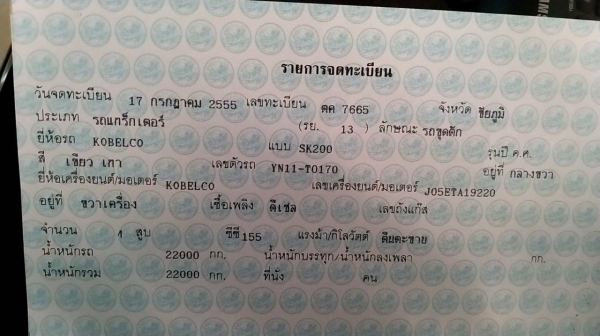 KOBELCO SK200-8YN11 ระบบดีรถสวยเอกสารเล่มทะเบียนราคา 1,250,000ต่อรอง คอม15,000