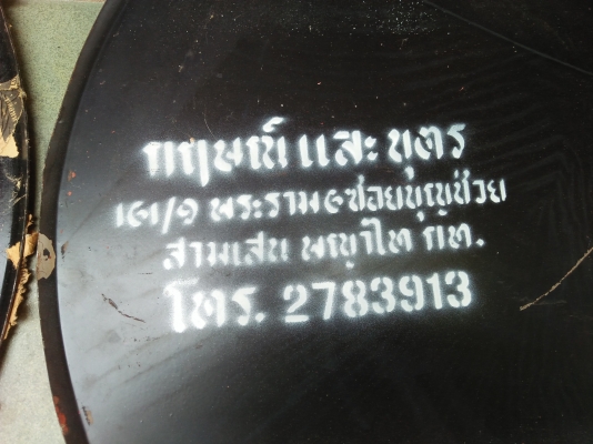 ป้ายจารจรโบราณ ป้ายสีไม่สะท้านแสง ป้ายเก่เก็บไม่เคยติด เอาไปติดแต่งร้าน โรงรถเก่าการาจ