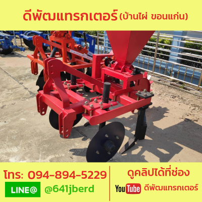ริปเปอร์ พร้อมหยอดปุ๋ย  ของใหม่เก่าเก็บล้างสต๊อก 19900 มีตัวเดียว ริปเปอร์ พร้อมหยอดปุ๋ย  ของใหม่เก่าเก็บล้างสต๊อก 19900 มีตัวเดียว