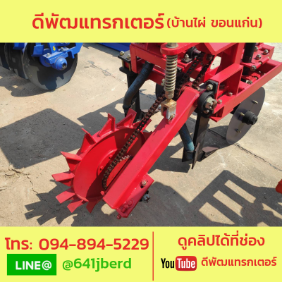 ริปเปอร์ พร้อมหยอดปุ๋ย  ของใหม่เก่าเก็บล้างสต๊อก 19900 มีตัวเดียว ริปเปอร์ พร้อมหยอดปุ๋ย  ของใหม่เก่าเก็บล้างสต๊อก 19900 มีตัวเดียว