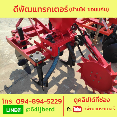 ริปเปอร์ พร้อมหยอดปุ๋ย  ของใหม่เก่าเก็บล้างสต๊อก 19900 มีตัวเดียว ริปเปอร์ พร้อมหยอดปุ๋ย  ของใหม่เก่าเก็บล้างสต๊อก 19900 มีตัวเดียว