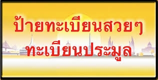 บริการรับจองทะเบียนรถยนต์