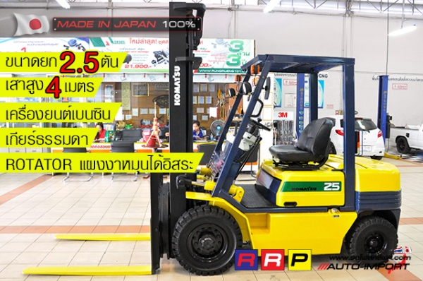 ขายรถโฟล์คลิฟท์มือสอง KOMATSU รุ่น FG25-11-462440 นำเข้าจากประเทศญี่ปุ่น 100\% ไม่เคยใช้งานในไทย