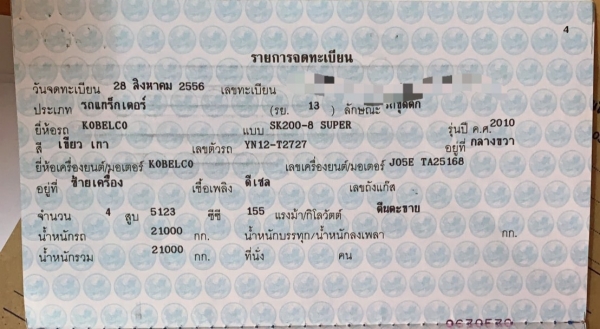 ขายรถขุดแบ็คโคSK200-8 SUPER เอกสารเล่มทะเบียน เครื่องเดิมช่วงล่างโซ่เปลี่ยนใหม่ พร้อมทำงาน บูมเดิมสวย