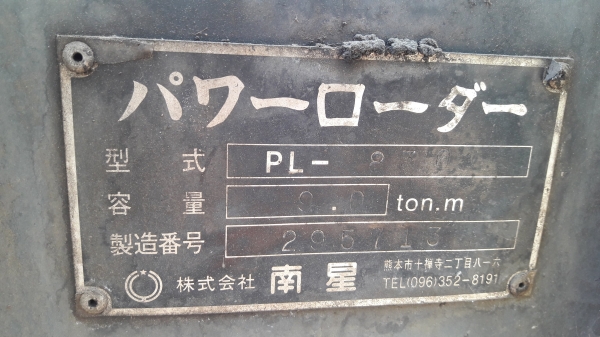 ขายเครนพับ NANSEI PL-830 9 ตัน นำเข้าจาก JAPAN โทร084-5424150 line id : rapinzat