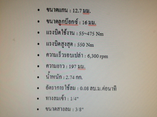 ขายบล็อกลม SP 1148 TR-X  1/2'' Made in Japan