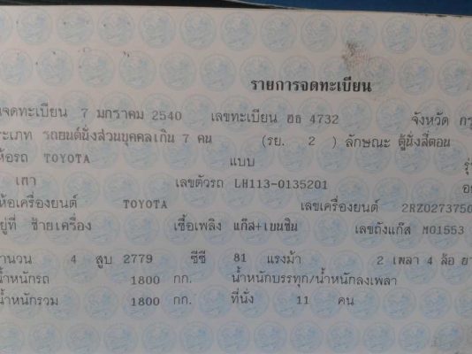 รถตู้หัวจรวด ปี 97