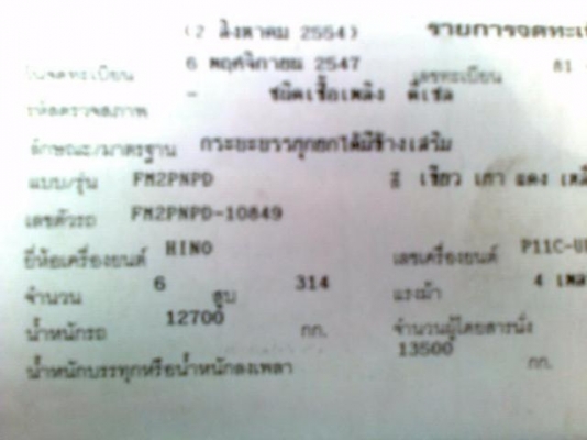 HINO MEGA 320 HP EURO2 ปี 48 รถพ่วงแม่+ลูก กระบะดั๊มพ์มิเนียมคอกเกษตรของอู่รวมชัยสภาพสวยจัด ลูก 3 เพลาดั๊มพ์ความยาว 6.70 เมตร เครื่องแน่นแรงดี ภายในสวยครบพร้อม ช่วงล่างแน่น ยางสภาพดี 80\% ทั้งแม่ทั้งคู่พร้อมบรรทุกพร้อมใช้งาน ราคาต่อรองได้ครับ HINO MEGA 320 HP EURO2 ปี 48 รถพ่วงแม่+ลูก กระบะดั๊มพ์มิเนียมคอกเกษตรของอู่รวมชัยสภาพสวยจัด ลูก 3 เพลาดั๊มพ์ความยาว 6.70 เมตร เครื่องแน่นแรงดี ภายในสวยครบพร้อม ช่วงล่างแน่น ยางสภาพดี 80\% ทั้งแม่ทั้งคู่พร้อมบรรทุกพร้อมใช้งาน ราคาต่อรองได้ครับ