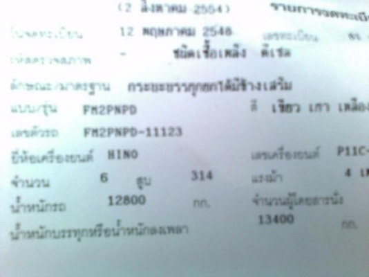 HINO MEGA 320 HP EURO2 ปี 48 รถพ่วงแม่+ลูก กระบะดั๊มพ์มิเนียมคอกเกษตรของอู่รวมชัยสภาพสวยจัด ลูก 3 เพลาดั๊มพ์ความยาว 6.70 เมตร เครื่องแน่นแรงดี ภายในสวยครบพร้อม ช่วงล่างแน่น ยางสภาพดี 80\% ทั้งแม่ทั้งคู่พร้อมบรรทุกพร้อมใช้งาน ราคาต่อรองได้ครับ HINO MEGA 320 HP EURO2 ปี 48 รถพ่วงแม่+ลูก กระบะดั๊มพ์มิเนียมคอกเกษตรของอู่รวมชัยสภาพสวยจัด ลูก 3 เพลาดั๊มพ์ความยาว 6.70 เมตร เครื่องแน่นแรงดี ภายในสวยครบพร้อม ช่วงล่างแน่น ยางสภาพดี 80\% ทั้งแม่ทั้งคู่พร้อมบรรทุกพร้อมใช้งาน ราคาต่อรองได้ครับ