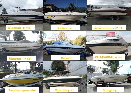 ขายเรือสปีดโบ๊ทนำเข้า USA.