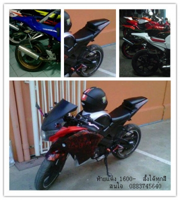 ขาย ชุดแต่งcbr150i