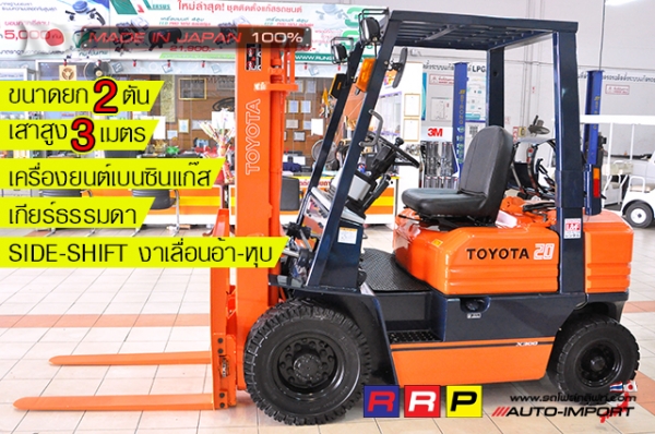 ขายรถโฟล์คลิฟท์มือสอง TOYOTA รุ่น 5FG20-40877 นำเข้าจากประเทศญี่ปุ่น 100\% ไม่เคยใช้งานในไทย