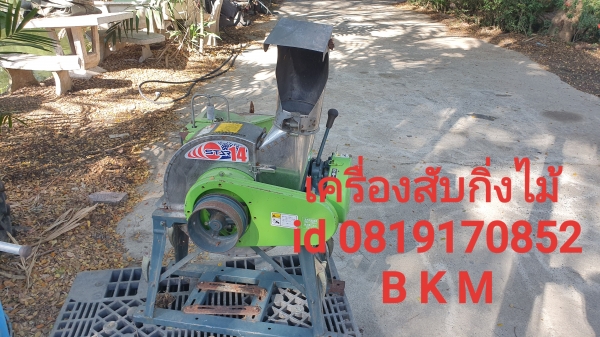 เครื่องสับตัวเปล่า