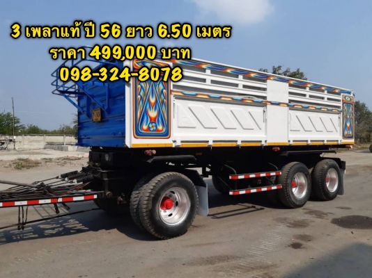 ลูกพ่วงดัมพ์สามมิตร 3 เพลาแท้ ปี 56 ยาว 6.50 เมตร ทะเบียนพร้อม