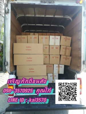 รถรับจ้างขนของ ของเราปฏิบัติตัวอย่างไรให้ห่างจากไวรัสโควิด 19