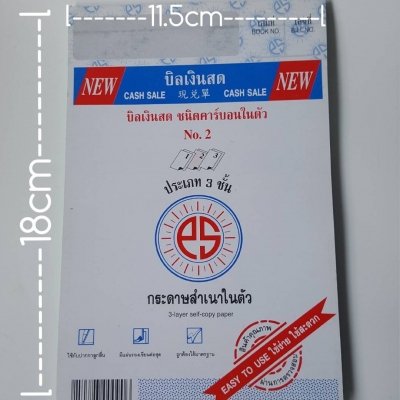 บิลเงินสด เคมีในตัว 3 ชั้น ขนาดบิลเงินสด 10x16.5 ซมสนใจติดต่อ คุณเฮง 083-7778672