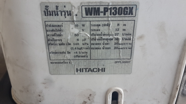ขายเหมา ปั๊มน้ำอัตโนมัติ ยี่ห้อ HITACHI จำนวน 2 เครื่องตามสภาพ