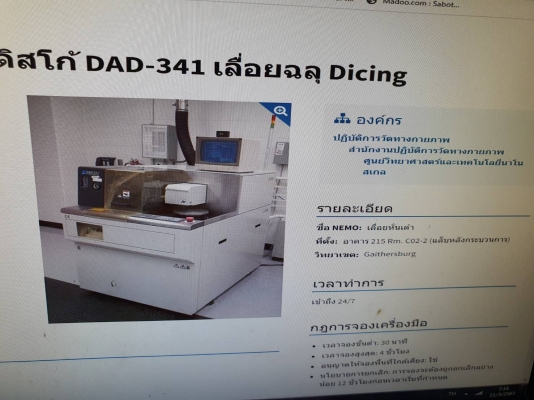 เครื่องตัดฉลุเครื่องตัดลูกเต๋า Automatic Dicing Sawราคาเครื่องละุุุุุุุุ60,000บาท