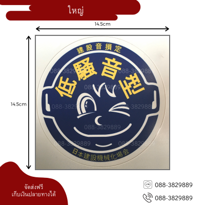 สติ๊กเกอร์ติดรถแม็คโคร คุณภาพดี