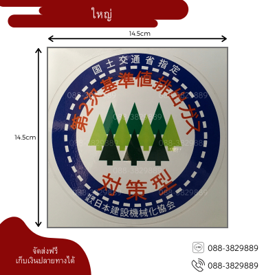 สติ๊กเกอร์ติดรถแม็คโคร คุณภาพดี