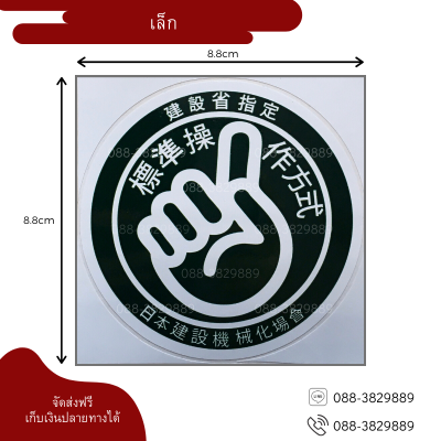 สติ๊กเกอร์ติดรถแม็คโคร   คุณภาพดี ราคาถูก