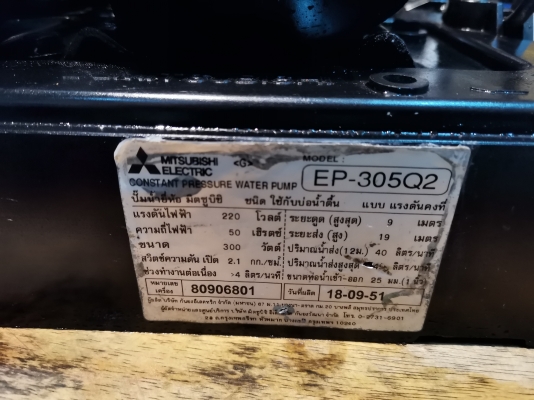 ขาย!! ปั้มน้ำแรงดันคงที่.มิตซู.ขนาด300w.พร้อมใช้งาน ขาย!! ปั้มน้ำแรงดันคงที่.มิตซู.ขนาด300w.พร้อมใช้งาน